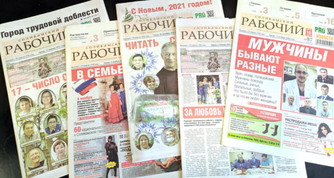 Сегодня журналисты «Соликамского рабочего» отмечают День российской печати